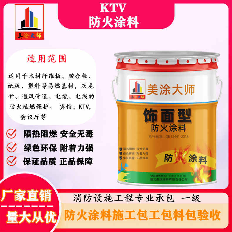 KTV南澳防火涂料.jpg