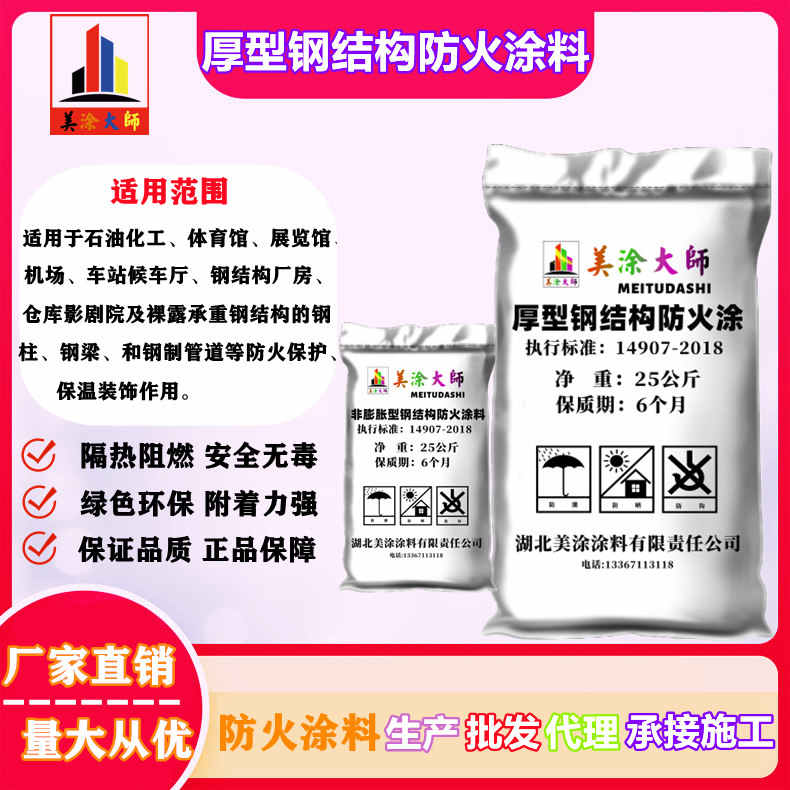 厚型钢结构<a href='http://www.m-t.net.cn/case/' target='_blank' title='南澳防火涂料' ><strong>南澳防火涂料</strong></a>南澳防火涂料.jpg